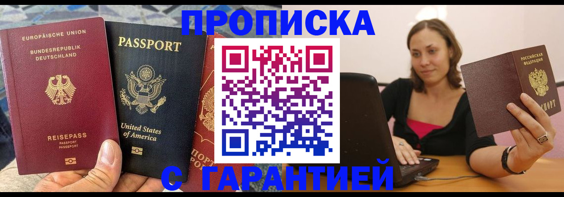 купить прописку в Лукоянове